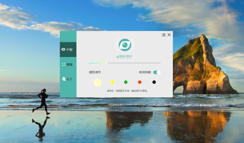 护眼宝：保护你的眼睛免受电脑伤害