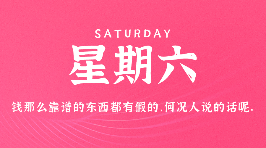 05月27日_星期六_在这里每天60秒读懂世界！-资源网站