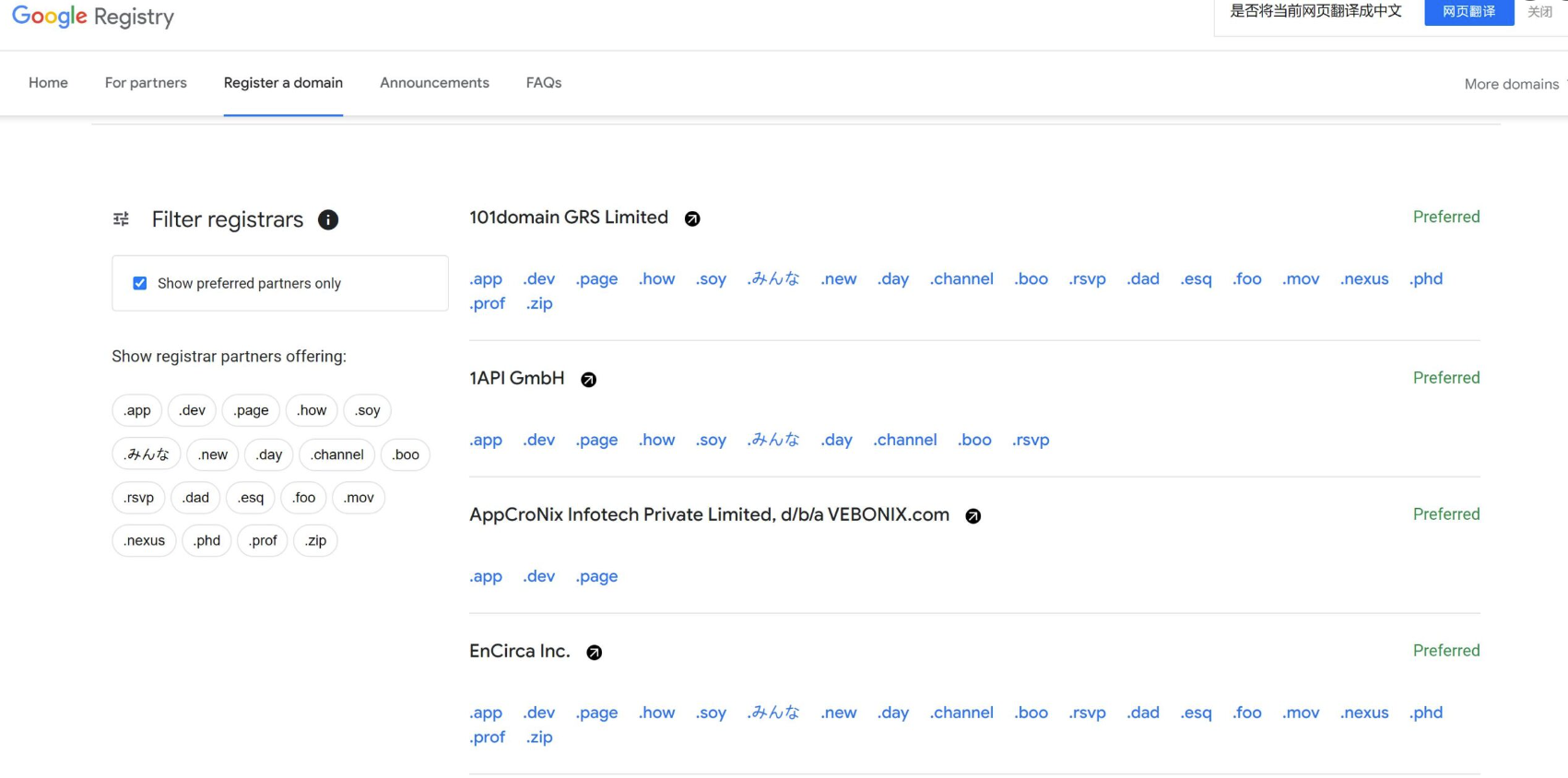 Google新后缀域名上线-赶紧抢注-机会不等人！