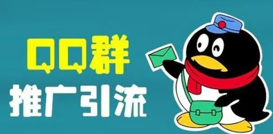 QQ群流量变现，轻松赚取3000+收入！