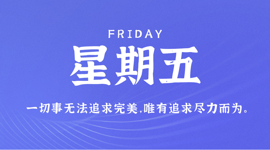 05月12日_星期五_在这里每天60秒读懂世界！-资源网站