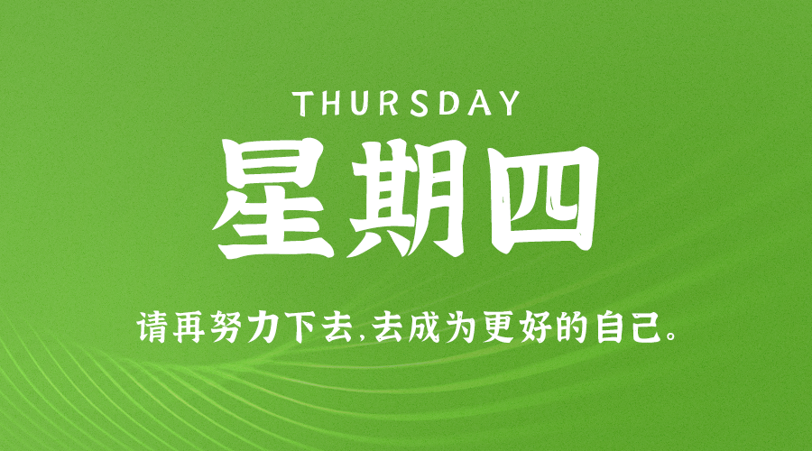 05月18日_星期四_在这里每天60秒读懂世界！-资源网站