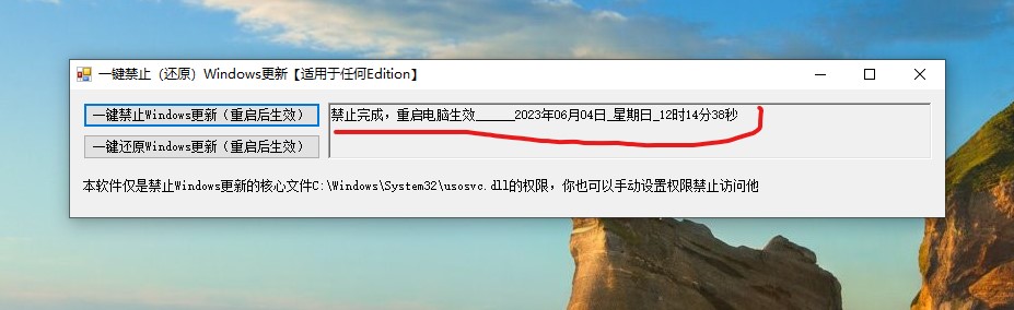 Windows更新一键禁止工具V1.1