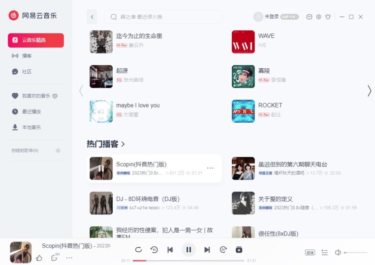 网易云音乐3.0升级，全新界面震撼登场！