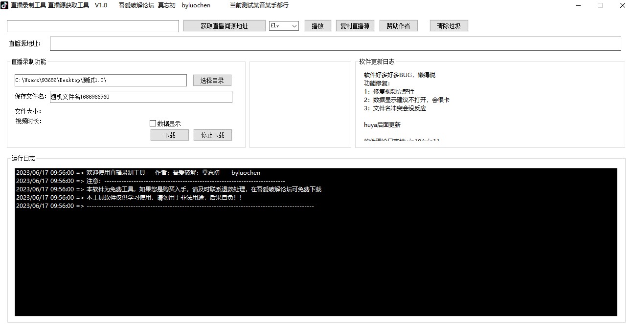 DY/KS 直播录制工具V1.0_附带视频教程