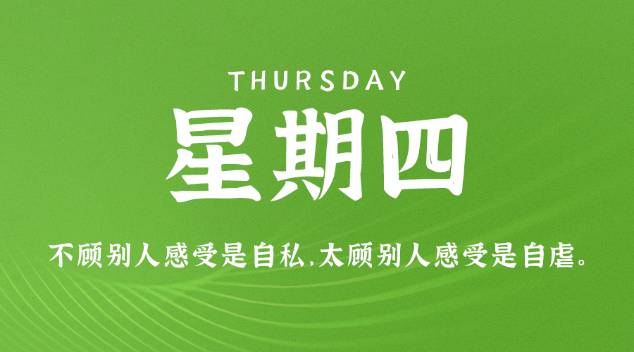 06月8日_星期四_在这里每天60秒读懂世界！-资源网站