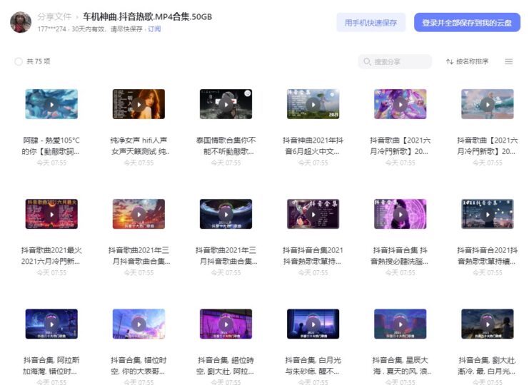 超级音乐合集-包括车机神曲-抖音热歌和MP4-总计50GB