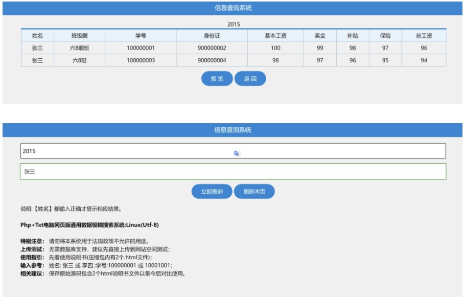 TXT和PHP的数据查询信息系统-资源网站