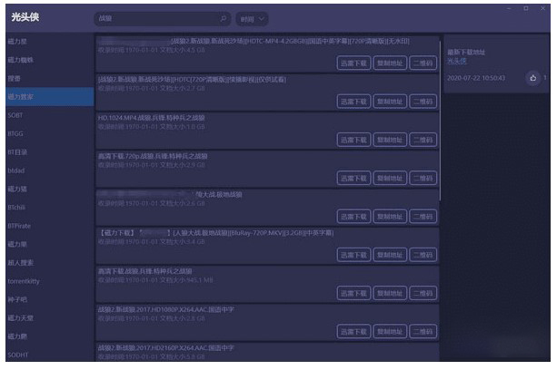 光头侠1.0.37.0 - 强大的磁力搜索工具