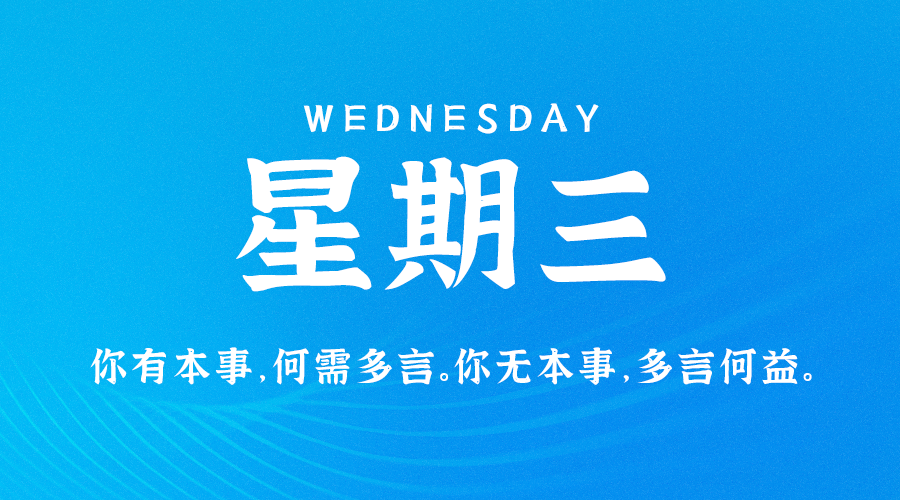 06月21日_星期三_在这里每天60秒读懂世界！-资源网站