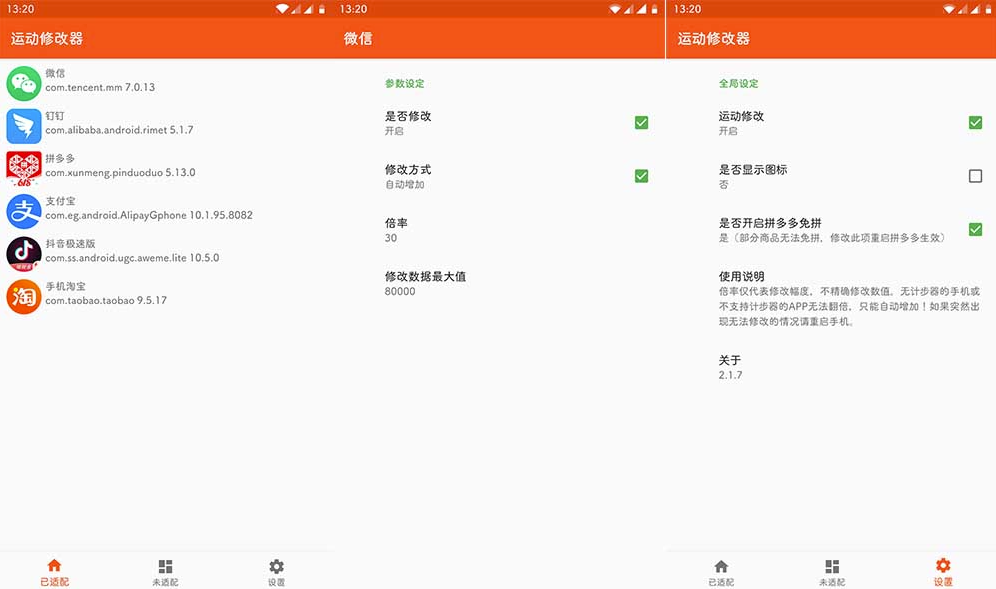 运动修改器 v2.5.0 去劫持版-资源网站