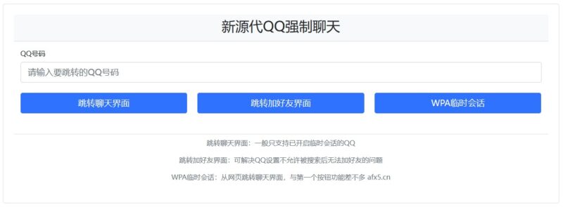 QQ强制聊天-加好友-临时会话_一键跳转单页源码