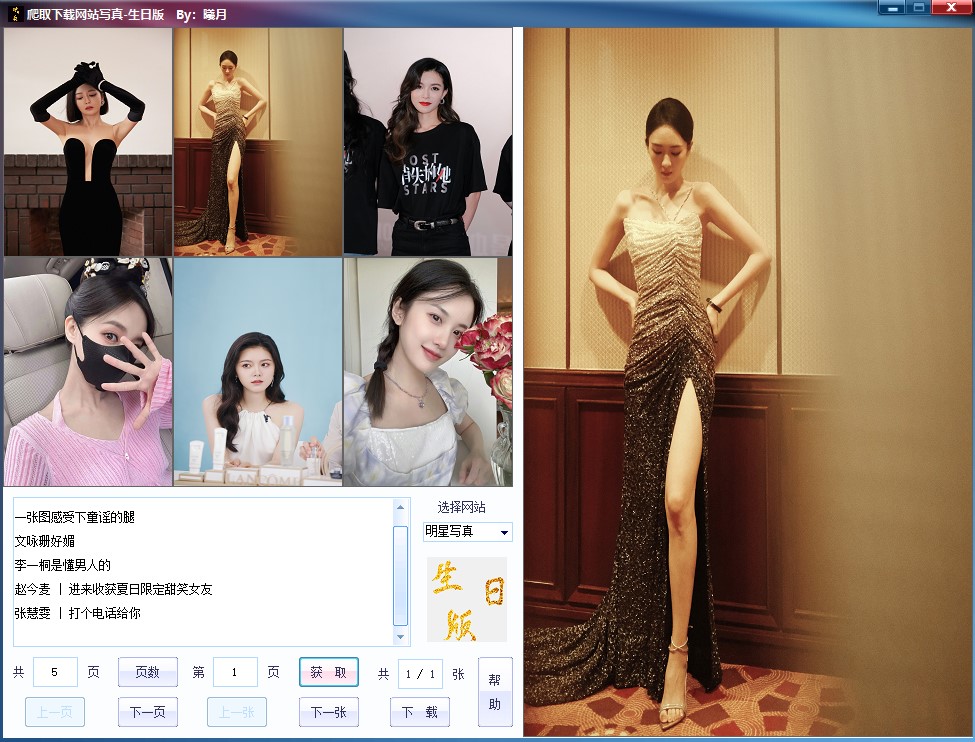 全新升级的高效写真爬取软件_让您轻松获取照片珍藏！