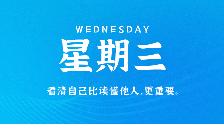 07月12日_星期三_在这里每天60秒读懂世界！-资源网站