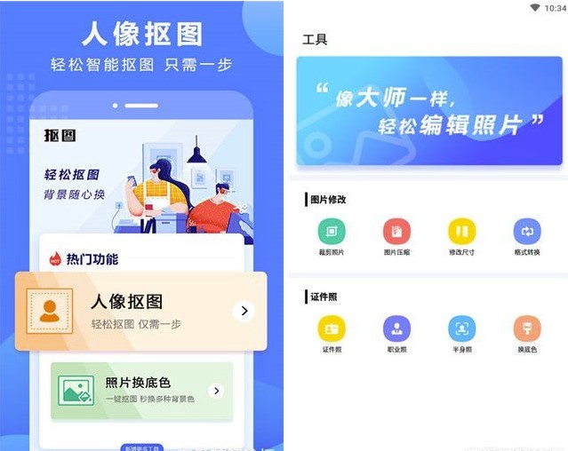 [安卓]抠图换背景 v2.12.4.19