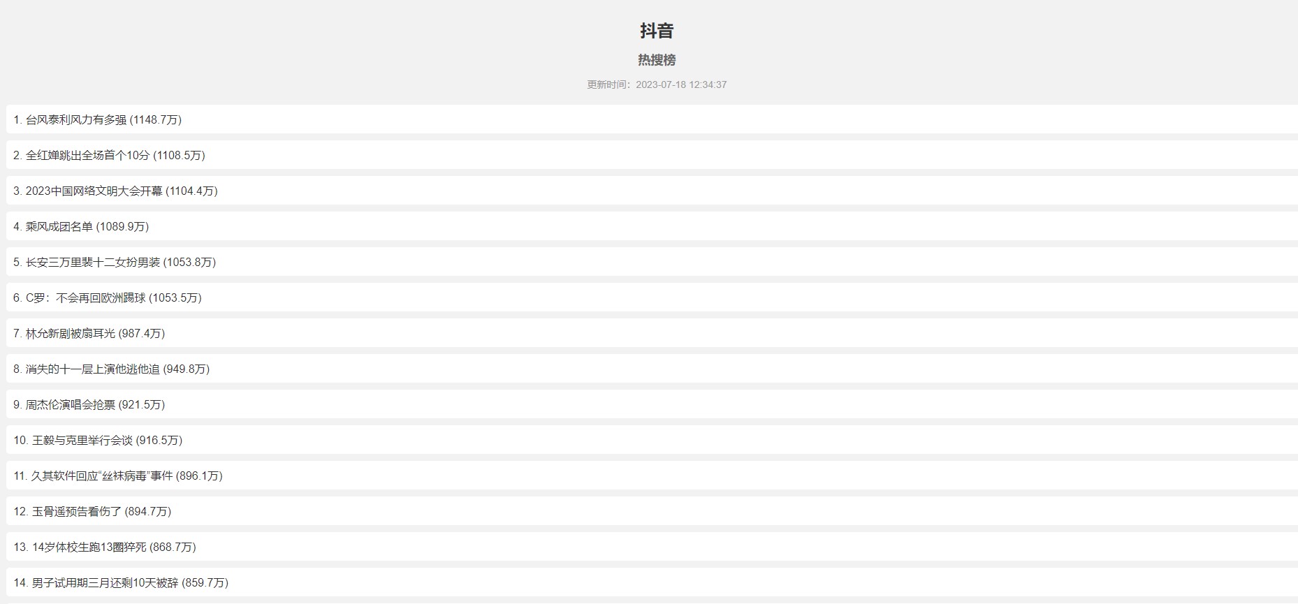 抖音、百度、哔哩哔哩热搜榜单HTML源码