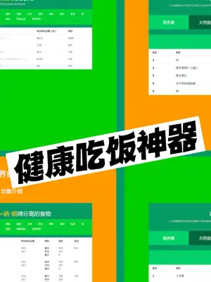 健康吃饭神器_全靠它-资源网站