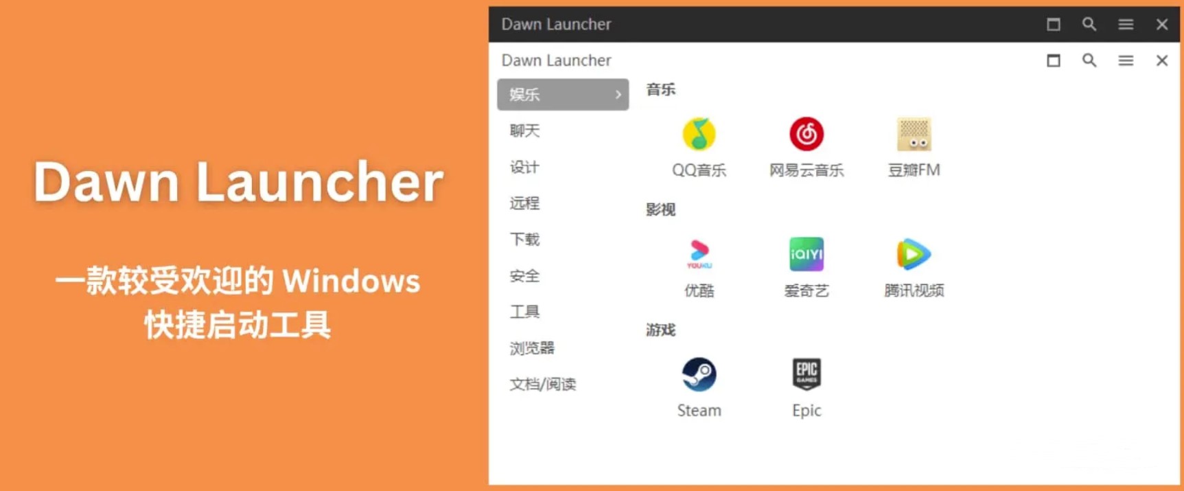 Dawn Launcher：Windows 快捷启动工具