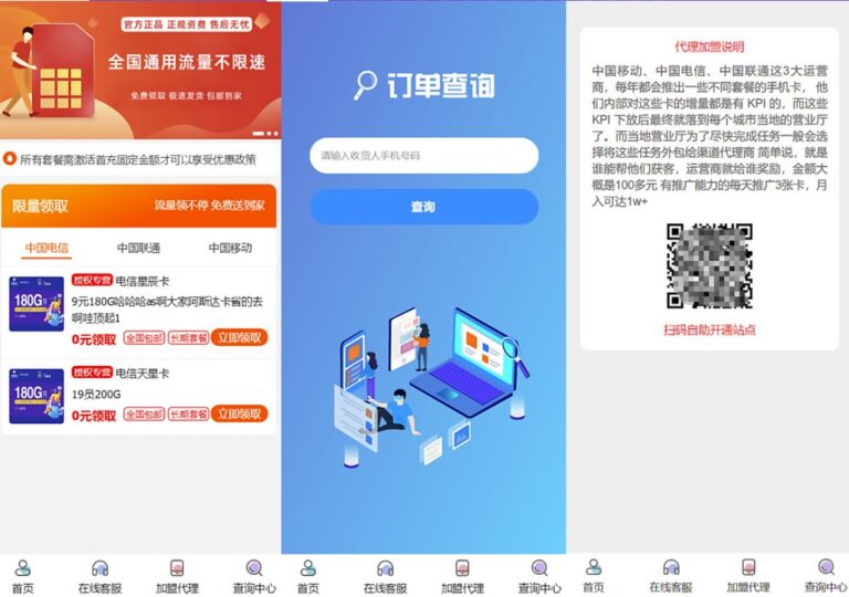 PHP号卡商城V1.31 推广管理系统源码 | 高效运营号卡推广平台-资源网站