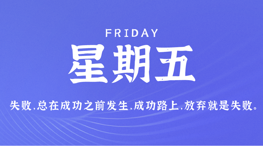 07月14日_星期五_在这里每天60秒读懂世界！-资源网站