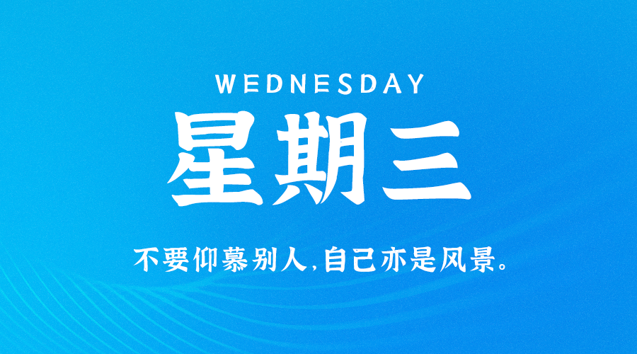 07月19日_星期三_在这里每天60秒读懂世界！-资源网站