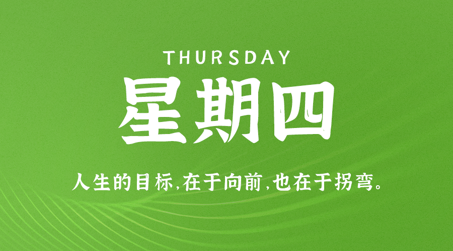 07月13日_星期四_在这里每天60秒读懂世界！-资源网站