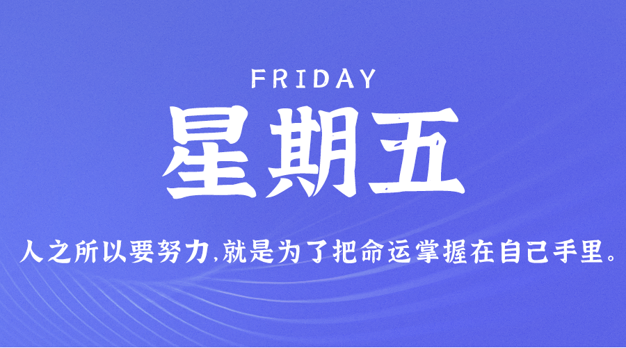 07月7日_星期五_在这里每天60秒读懂世界！-资源网站