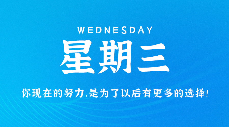 07月26日_星期三_在这里每天60秒读懂世界！-资源网站