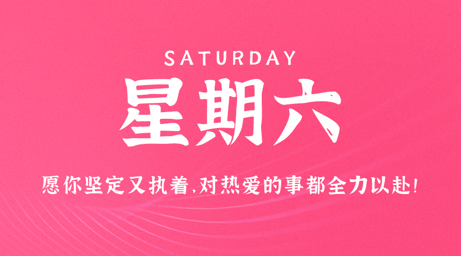 07月22日_星期六_在这里每天60秒读懂世界！-资源网站