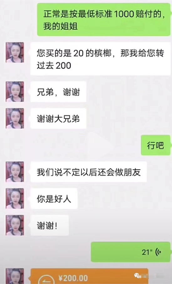 揭秘奸商的搞钱套路，槟榔赔付-资源网站