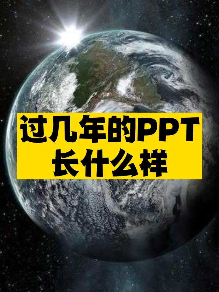 取代PPT的黑科技已经出现-资源网站