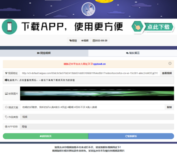 多个平台去水印PHP网站源码-资源网站