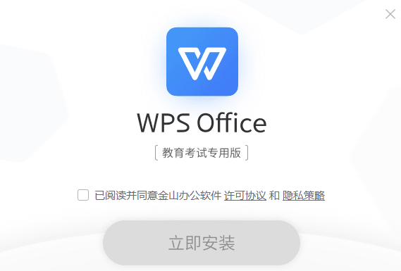 [Windows] WPS Office教育考试专用版：提升学习效率的必备工具-资源网站