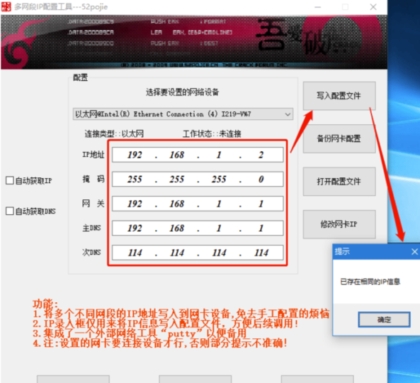 网络管理：多网段IP配置工具1.0.0.0，助力网工必备！-资源网站