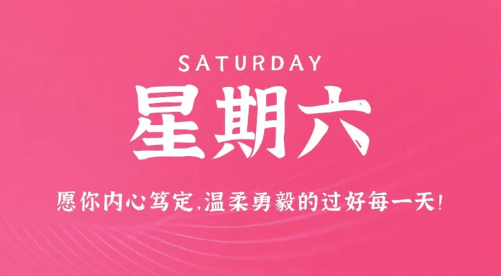 08月19日_星期六_在这里每天60秒读懂世界！-资源网站