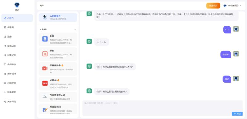 简绘Pro ChatGPT：智能聊天画_爱分享首发