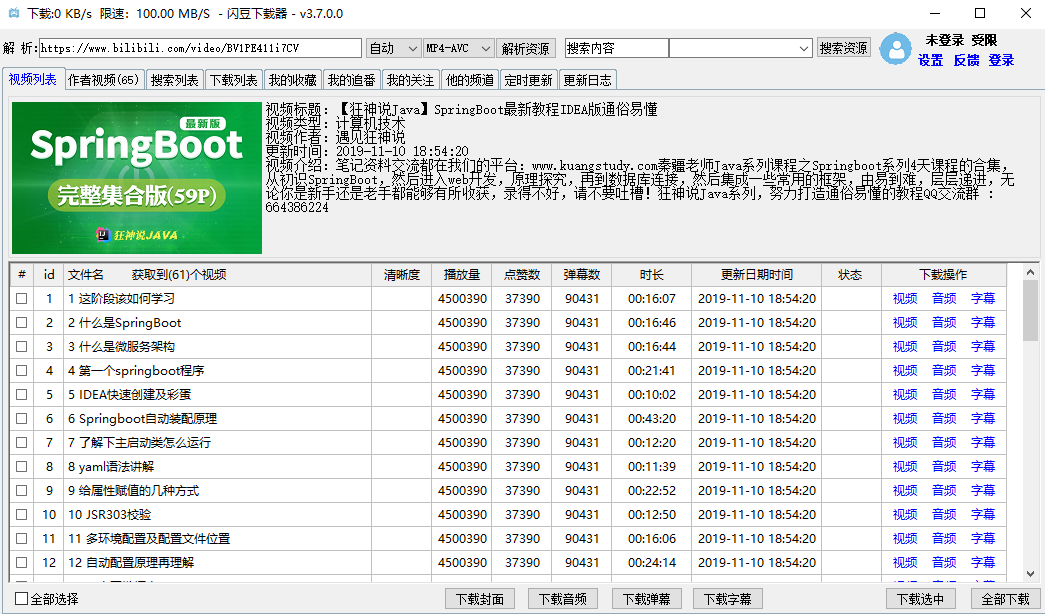 Windows闪豆视频下载器_v3.7.0