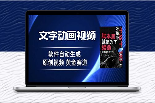 抖音黄金赛道_软件自动生成文字动画视频-资源网站