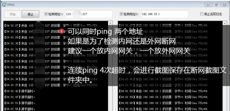 简单ping, 断网截图工具【附易语言源码】