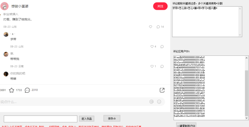 小红书采集筛选评论区精准用户软件
