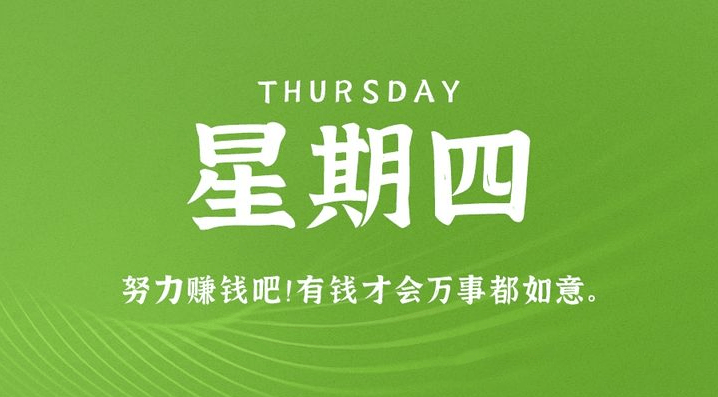 08月17日_星期四_在这里每天60秒读懂世界！-资源网站