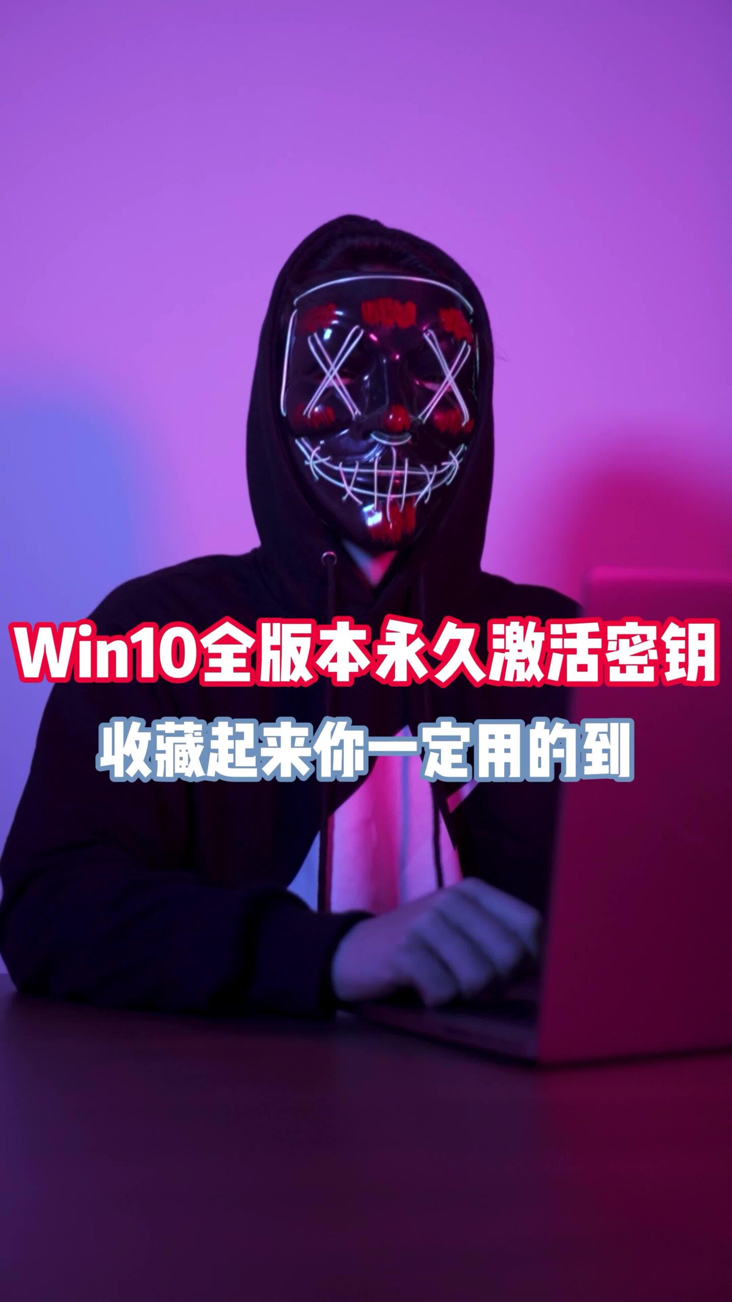 Win10全版本激活密钥-资源网站