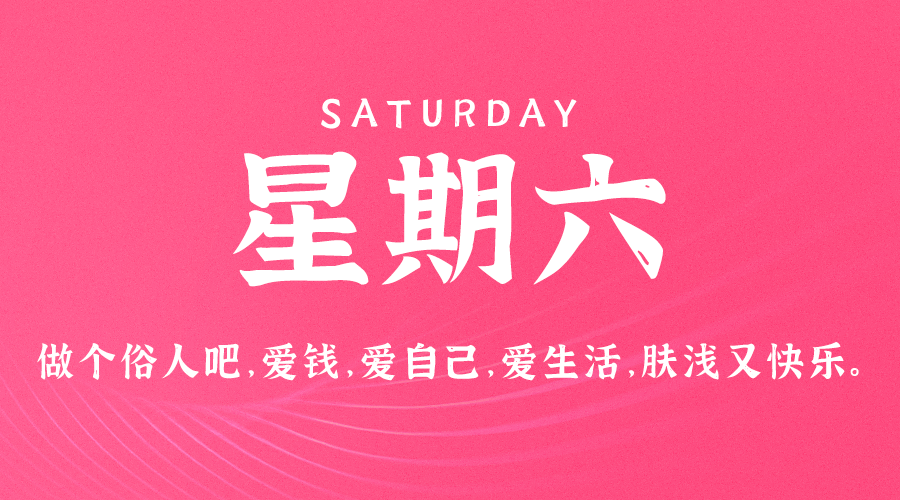 08月12日_星期六_在这里每天60秒读懂世界！-资源网站