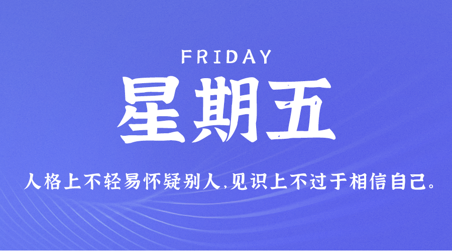 08月4日_星期五_在这里每天60秒读懂世界！-资源网站