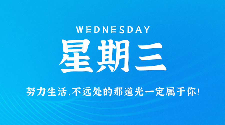 08月16日_星期三_在这里每天60秒读懂世界！-资源网站