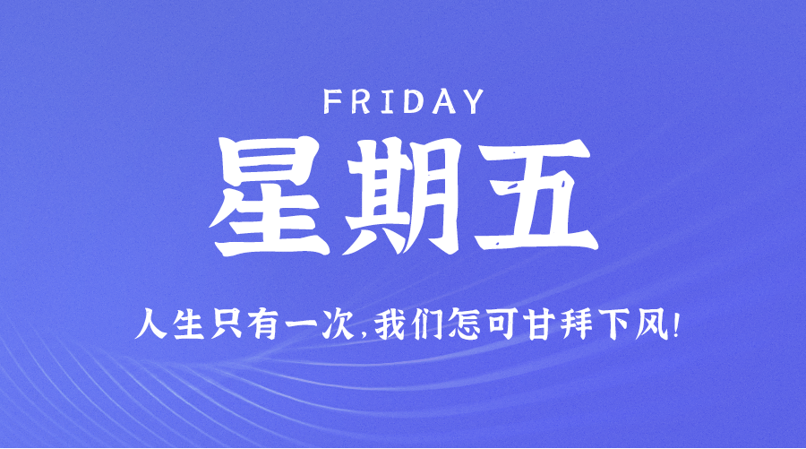 08月25日_星期五_在这里每天60秒读懂世界！-资源网站