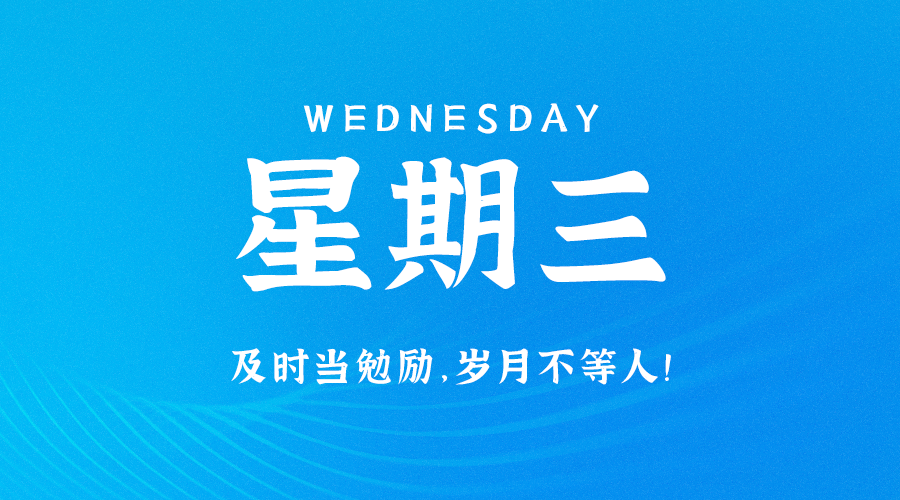 08月23日_星期三_在这里每天60秒读懂世界！-资源网站