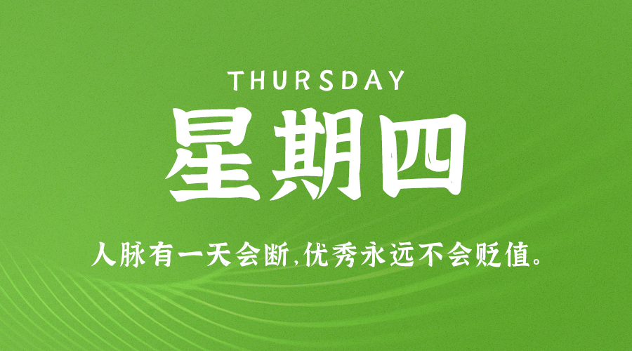 08月3日_星期四_在这里每天60秒读懂世界！-资源网站