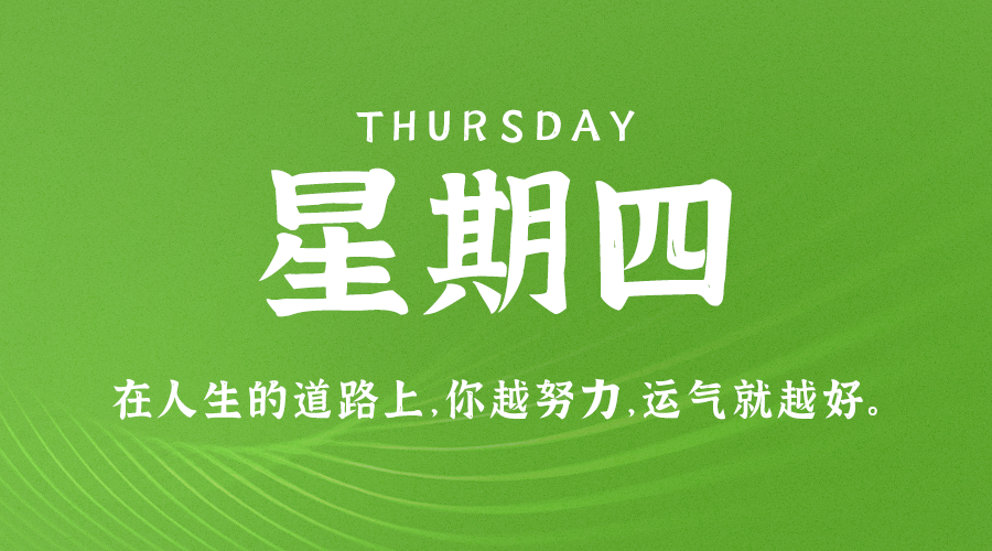 08月24日_星期四_在这里每天60秒读懂世界！-资源网站