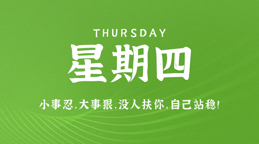 08月10日_星期四_在这里每天60秒读懂世界！-资源网站